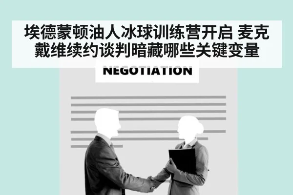 hockey contract negotiation